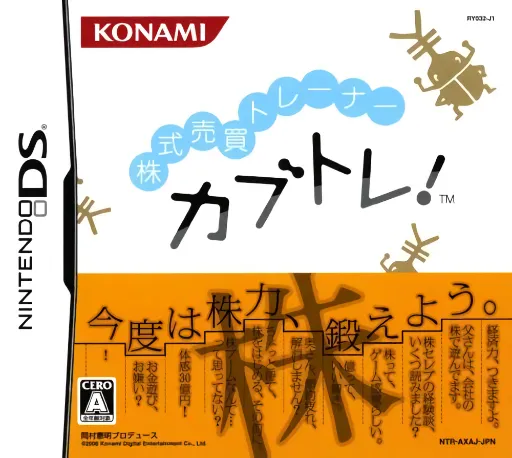 Kabushiki Baibai Trainer - Kabutore! (Japan)